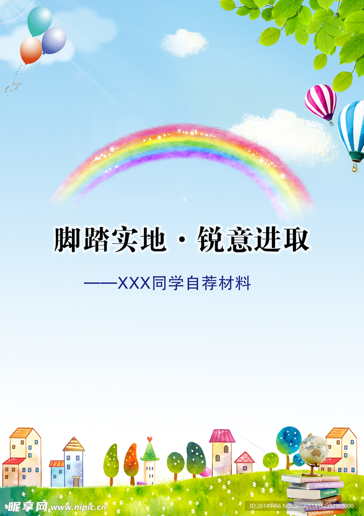 儿童成长档案封面