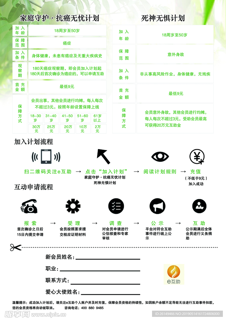 E互助-保险宣传彩页双面