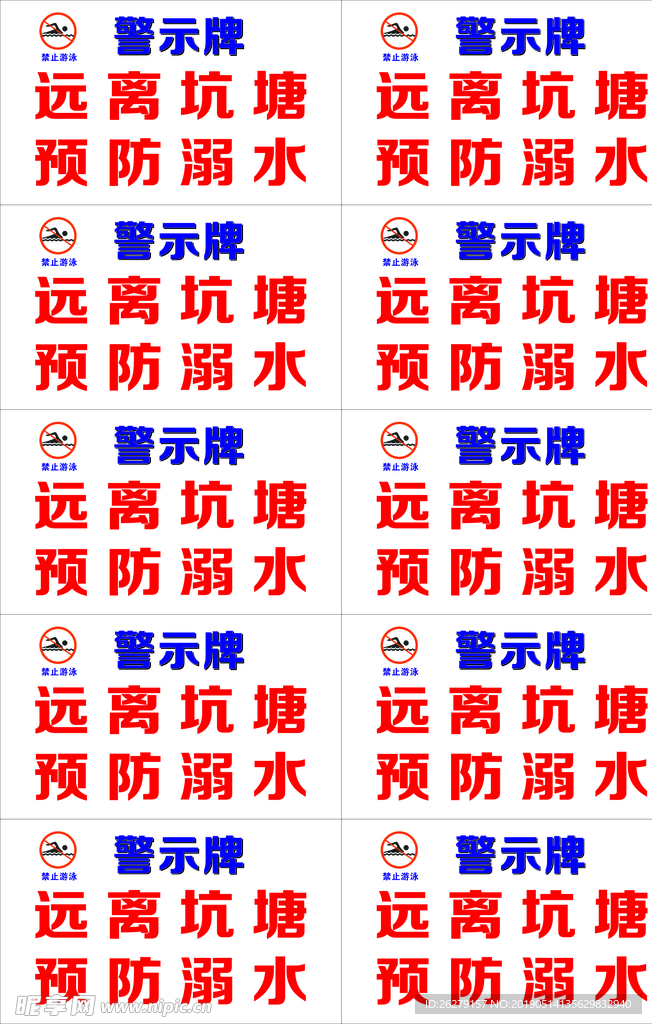 防溺水