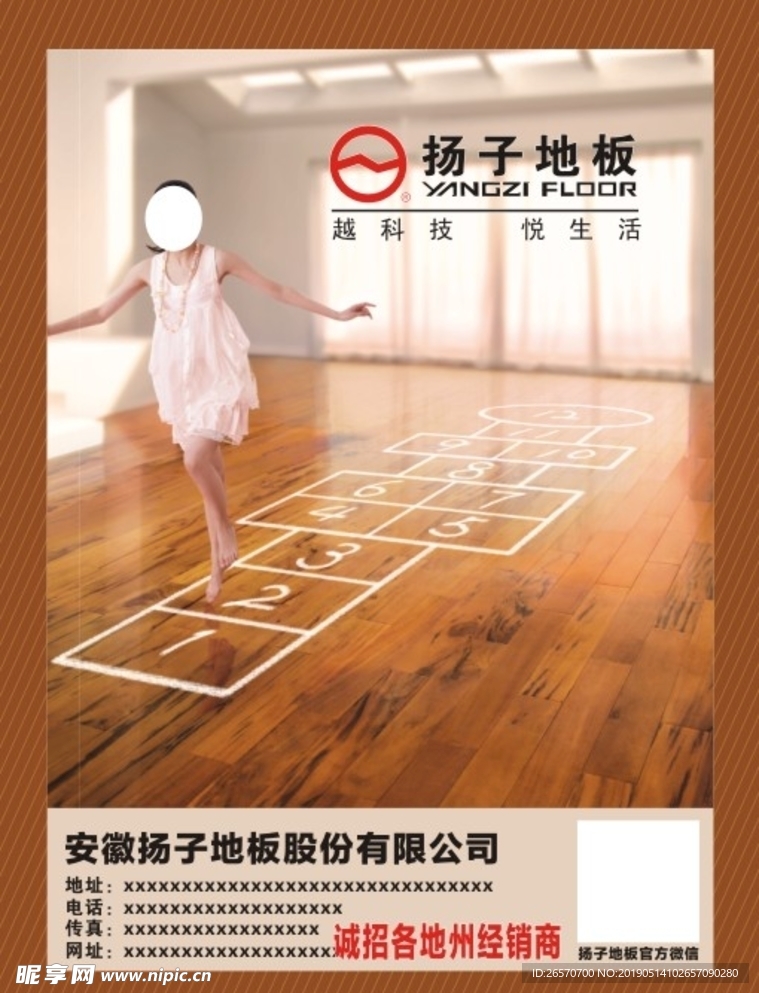 扬子地板