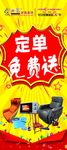 定单免费送展架