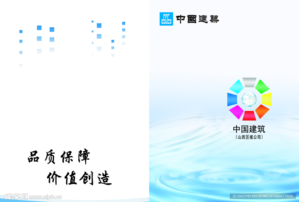 中国建筑宣传手册