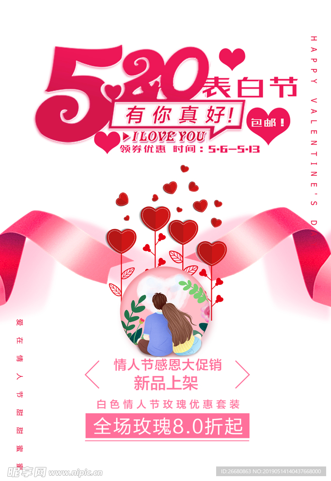 情人节海报