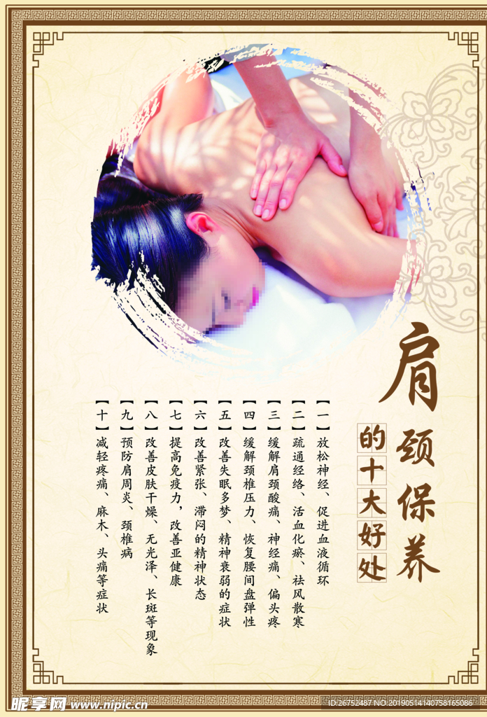 肩颈保养
