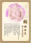 胸部保养