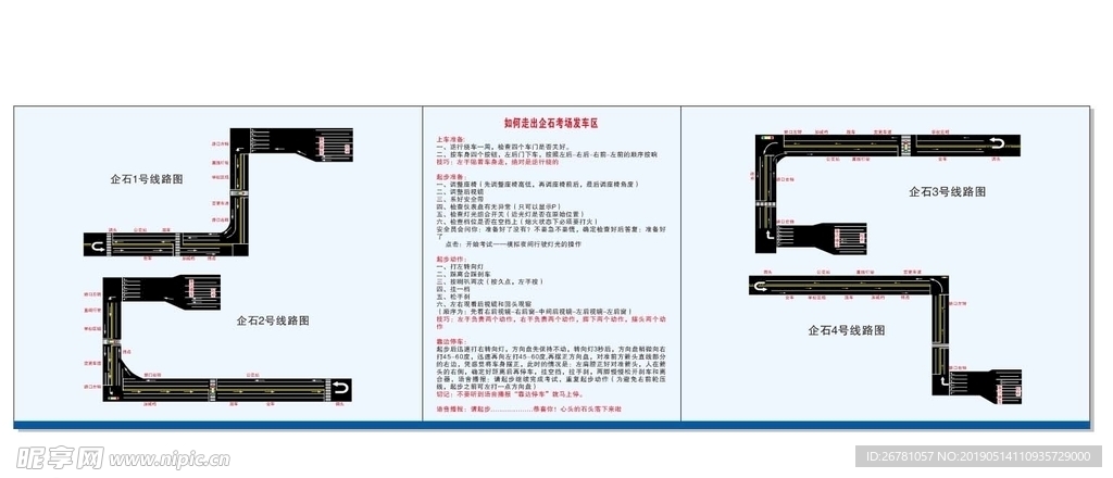 企石科三考试路线图