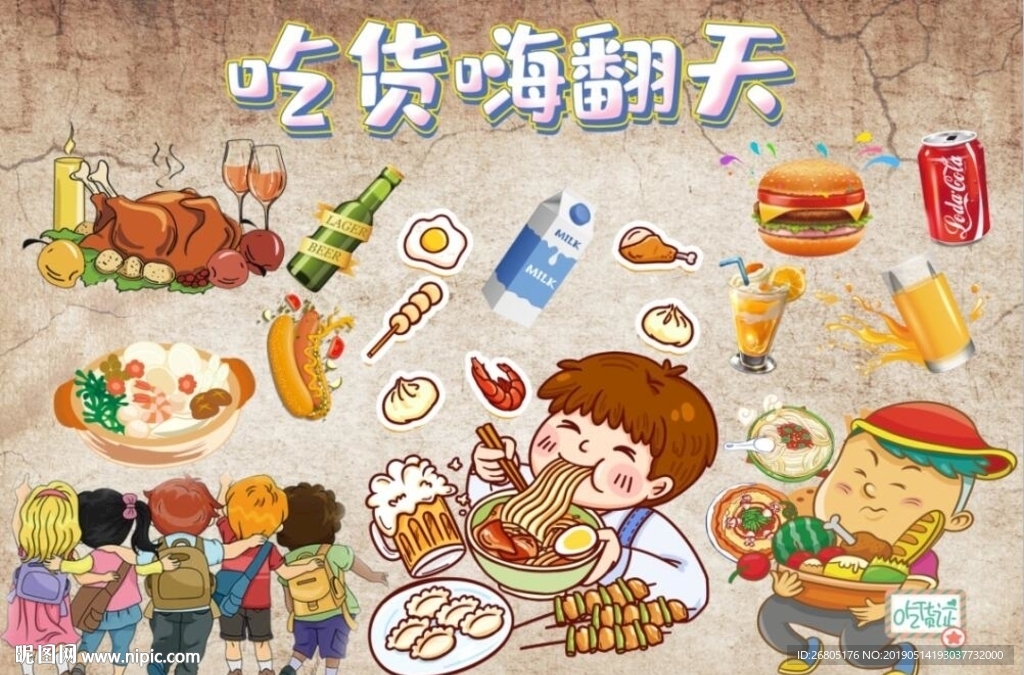 吃货嗨翻天背景墙PSD模板下载