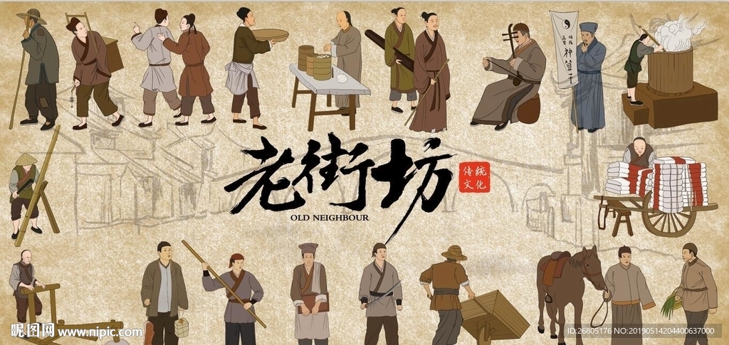老街坊背景墙PSD模板下载