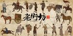 老街坊背景墙PSD模板下载