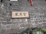 宝箴塞  武胜  段家大院
