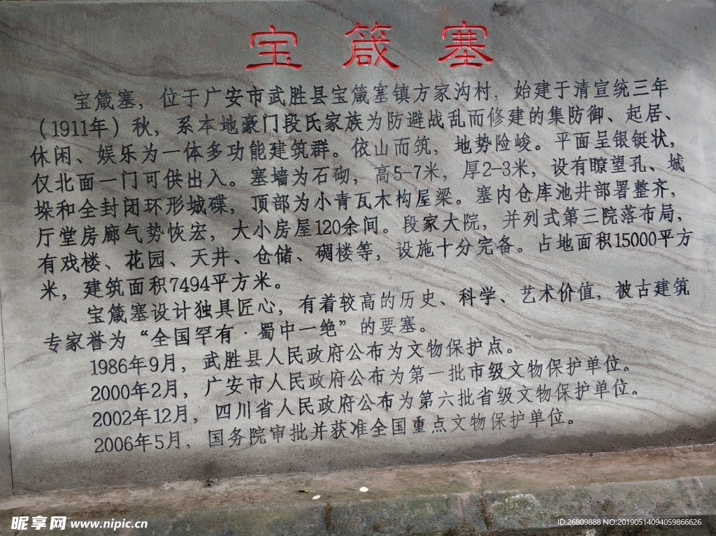 宝箴塞  武胜  段家大院