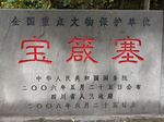 宝箴塞  武胜  段家大院