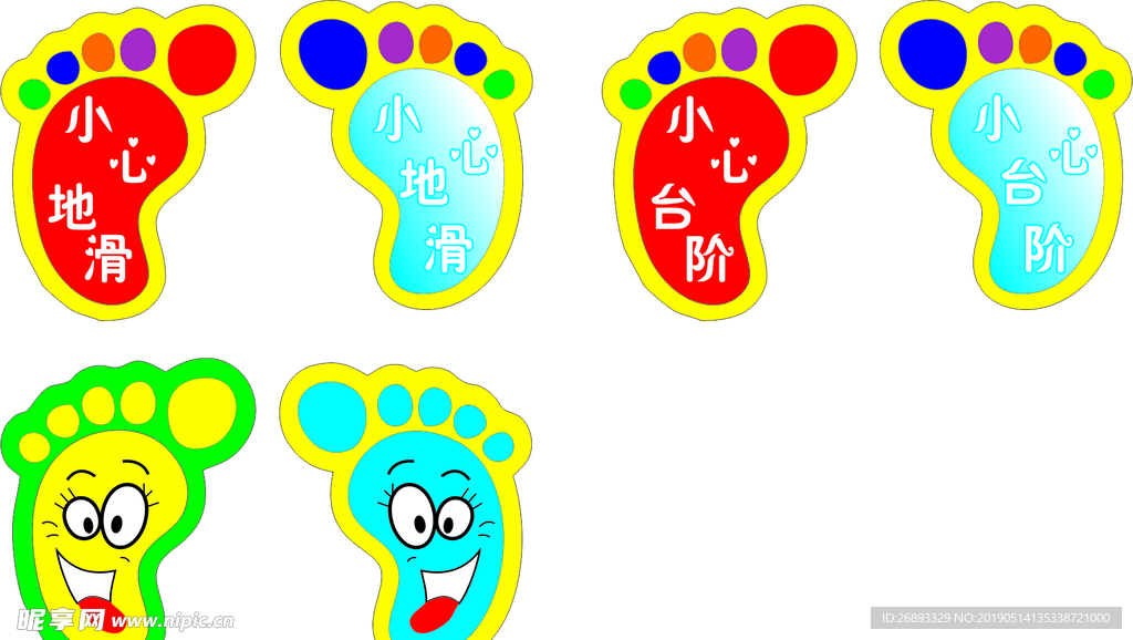 小心地滑 小心台阶