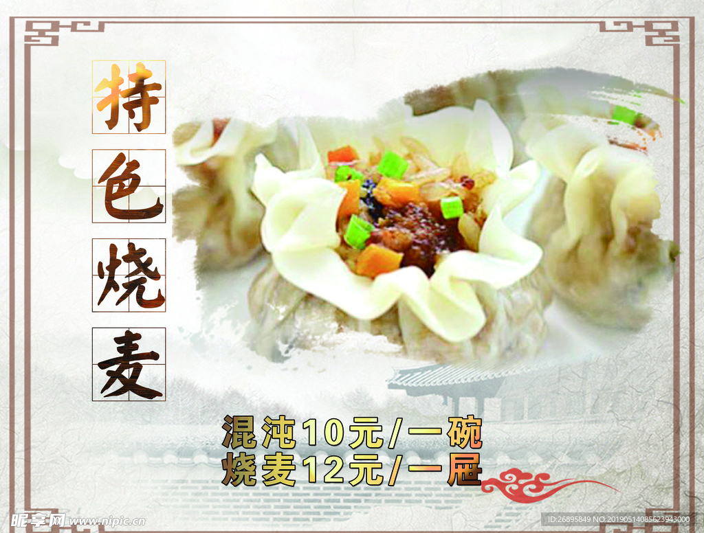 特色美食灯箱片