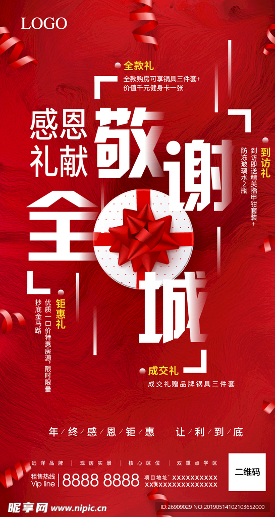 感恩季