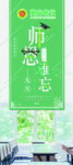 教师节海报