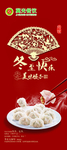 冬至展架