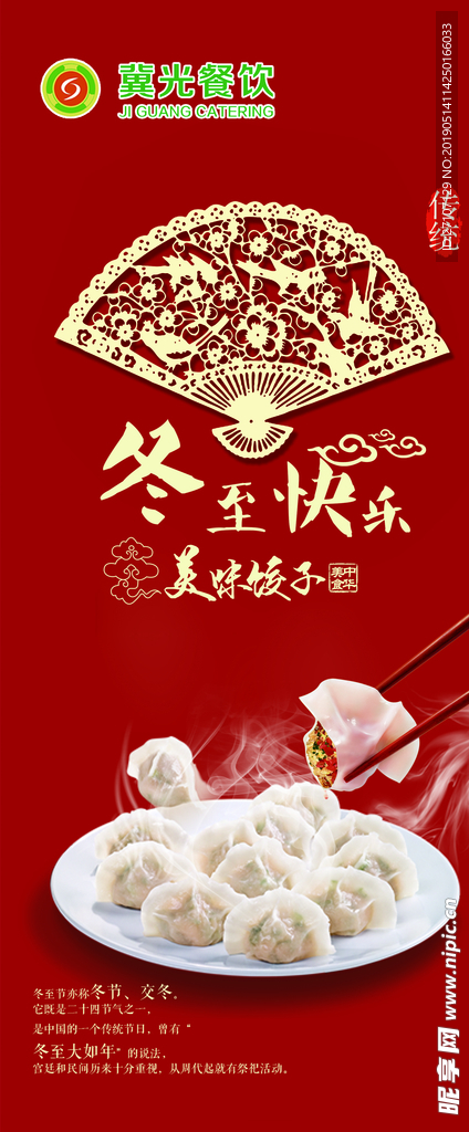 冬至展架