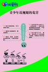 眼睛保健