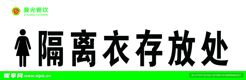 餐厅展板