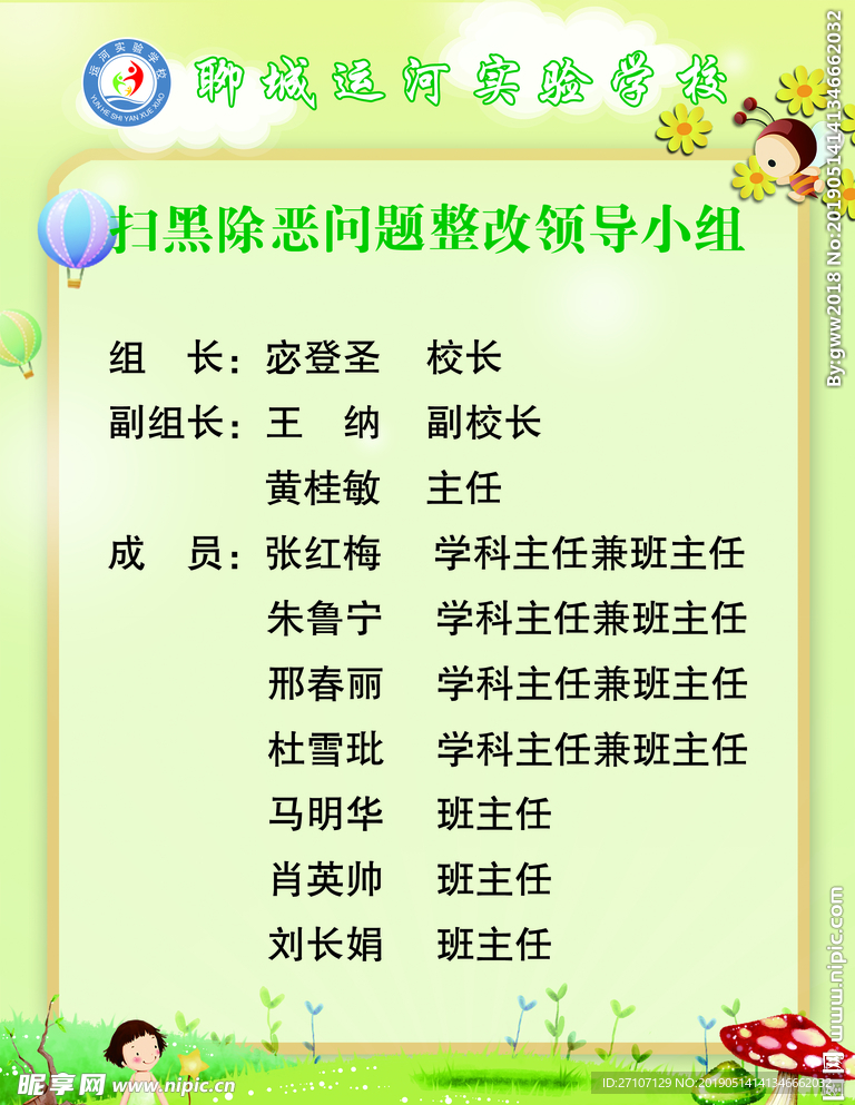 幼儿园制度