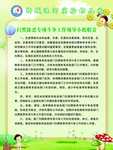幼儿园制度