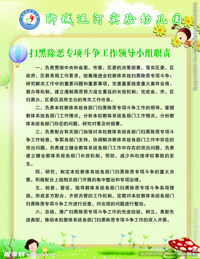 幼儿园制度