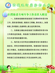 幼儿园制度