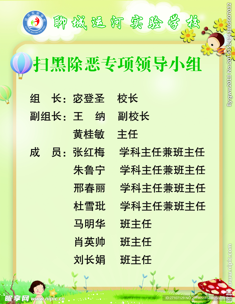 幼儿园制度