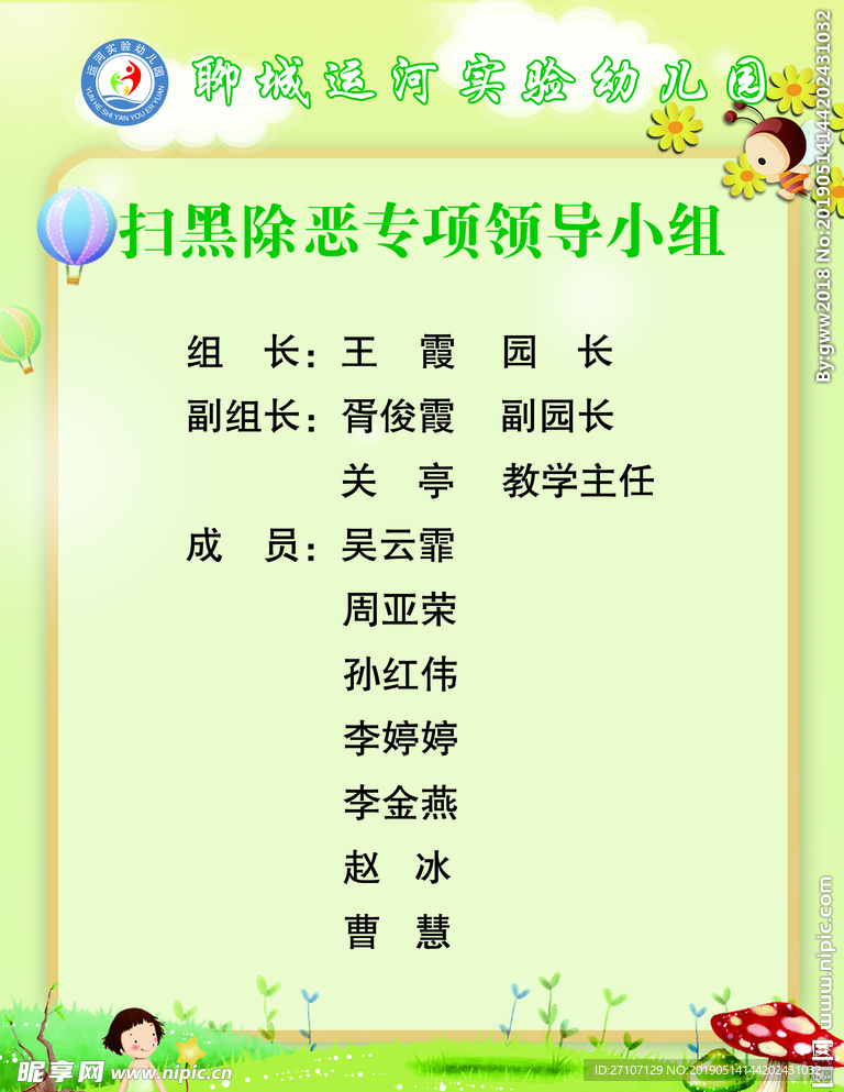 幼儿园制度