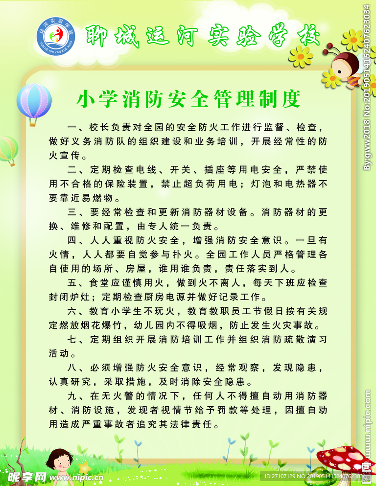 幼儿园制度