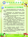 幼儿园制度