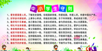 中小学生守职