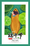 端午节