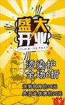 理发店盛大开业海报