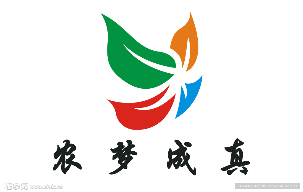 农梦成真标志  农产品标志