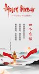 四个自信