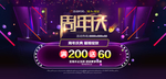 周年庆促销海报