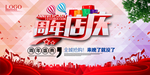 周年庆海报