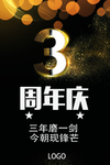 周年庆展板