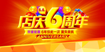 周年庆海报