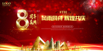 周年庆海报
