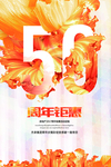 周年庆展板