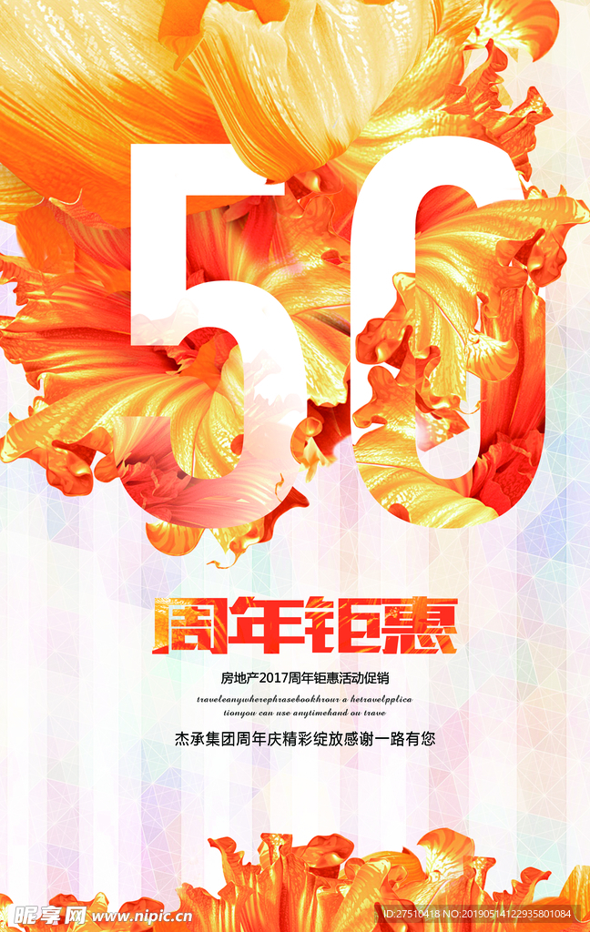 周年庆展板