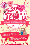 520情人节促销展板