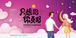 520情人节海报