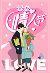 情人节展板