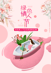 情人节促销展板