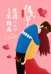 情人节展板