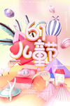 儿童节促销展板
